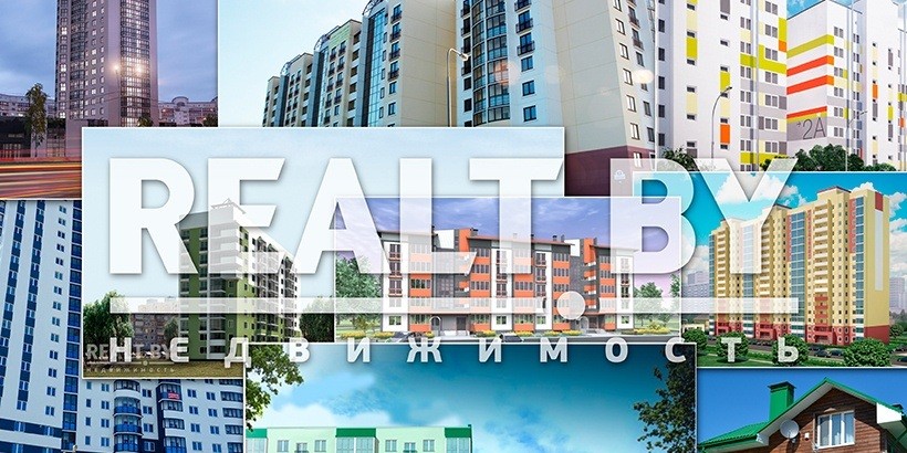 Открытие нового сезона продаж новостроек Беларуси в обзоре портала Realt.by